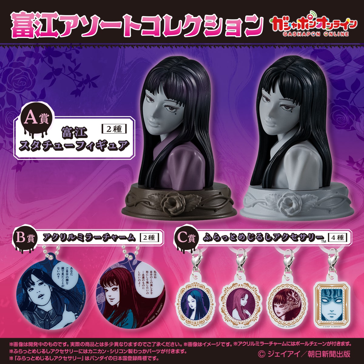 [Pre-order] BANDAI Junji Ito Tomie Assortment Collection